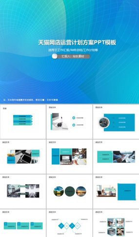 天猫网店运营计划方案PPT模板